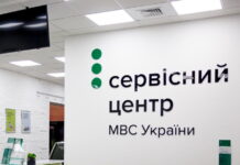 сервісний центр МВС