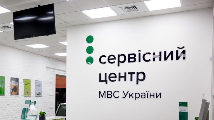 сервісний центр МВС сервісний центр МВС