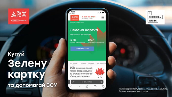 Страхування ARX