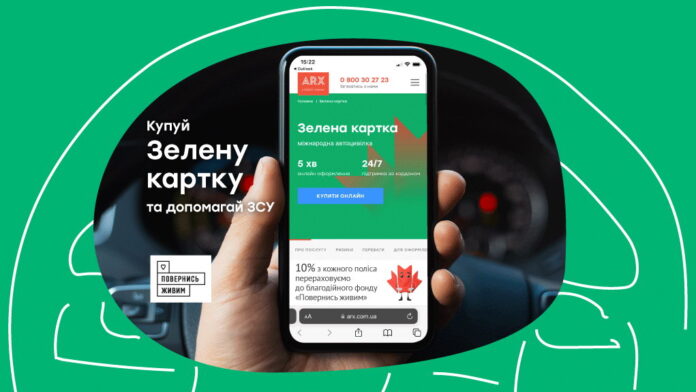 Страхування ARX