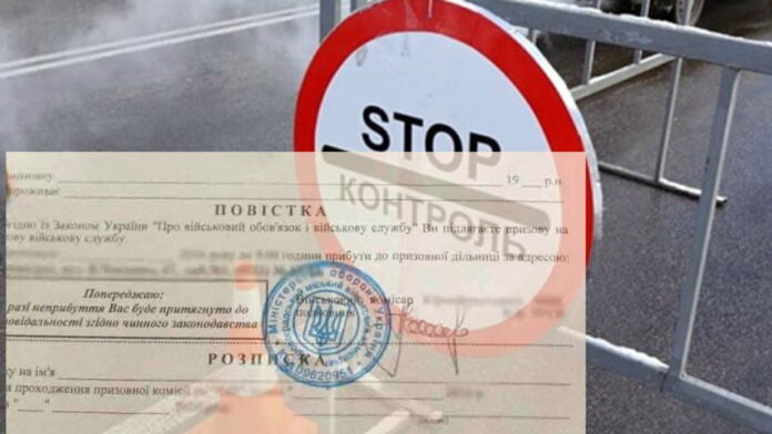 повістки на блокпостах_ повістки на блокпостах