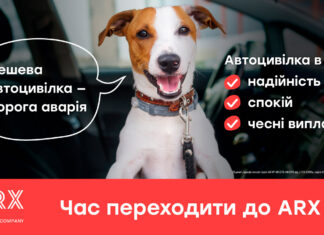 Дешева Автоцивілка — дорога аварія. Як правильно обрати страховку для авто ARX