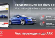 Поліс КАСКО без візиту в офіс ARX