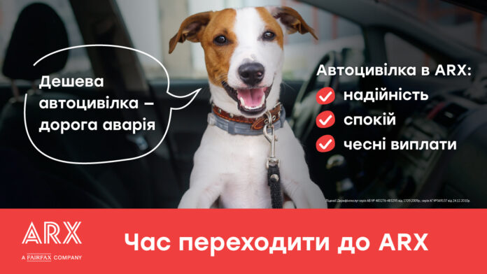 Автоцивілка ARX Автоцивілка ARX