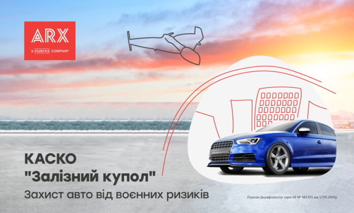 1200-720-ЗК-КАСКО КАСКО “Залізний купол” від ARX