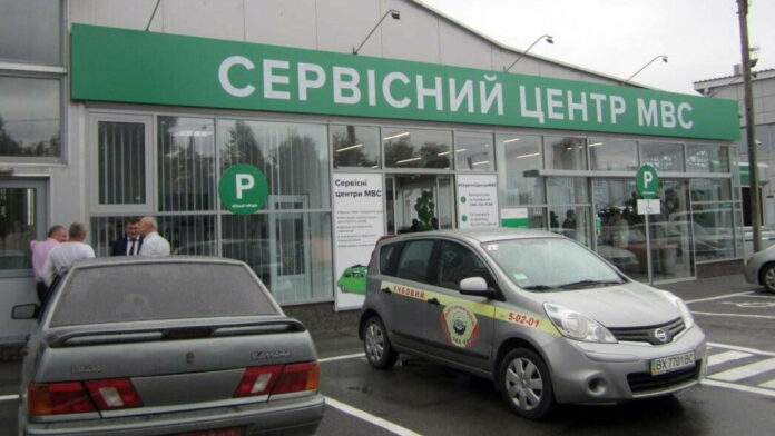 Сервісний центр МВС Сервісний центр МВС