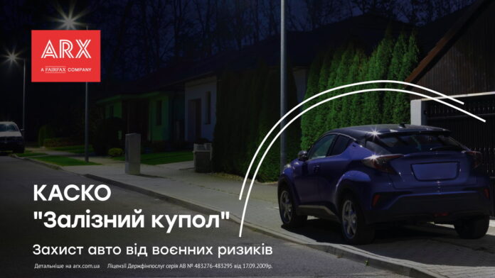 ARX Залізний купол