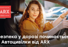 Автоцивілка – чому необхідна і які переваги ARX