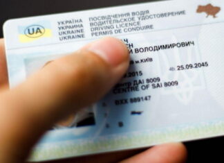 посвідчення водія