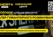 САПЕР_ГУМАНІТАРНОГО_РОЗМІНУВАННЯ
