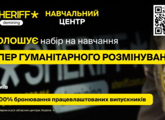САПЕР_ГУМАНІТАРНОГО_РОЗМІНУВАННЯ