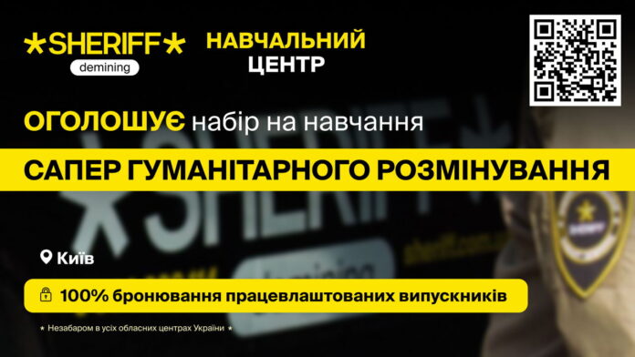 САПЕР_ГУМАНІТАРНОГО_РОЗМІНУВАННЯ